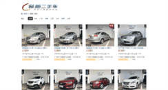 Desktop Screenshot of chengxin.iautos.cn